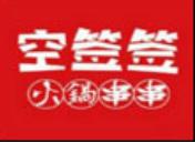 空签签火锅串串加盟