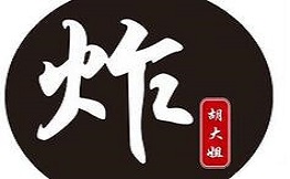 胡大姐炸炸炸加盟