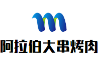 阿拉伯大串烤肉加盟
