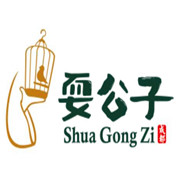 耍公子串串香加盟