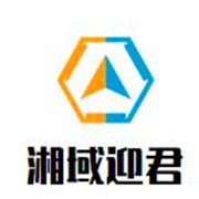 湘域迎君加盟