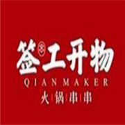 签工开物火锅串串加盟