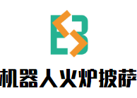 机器人火炉披萨加盟