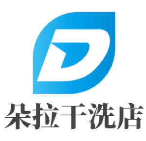 朵拉干洗店加盟