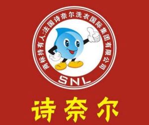 诗奈尔干洗加盟