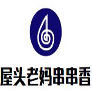 屋头老妈砂锅串串香加盟
