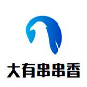大有串串香加盟