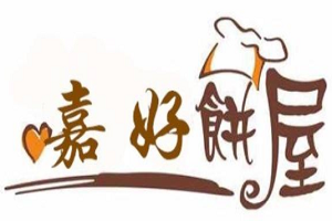 嘉好饼屋加盟