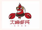 大嗨虾戒小龙虾热狗加盟