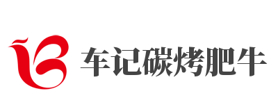 车记碳烤肥牛加盟