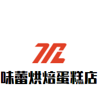 味蕾烘焙蛋糕店加盟