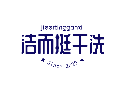 洁而挺干洗加盟