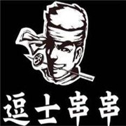 逗士串串加盟