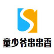 童少爷串串香加盟