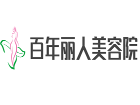 百年丽人美容院加盟
