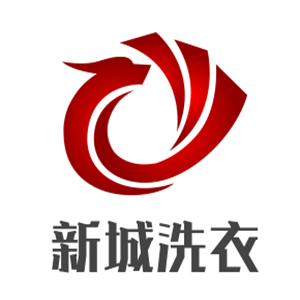 新城洗衣加盟