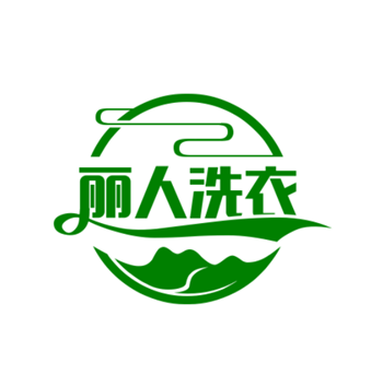 丽人洗衣店加盟