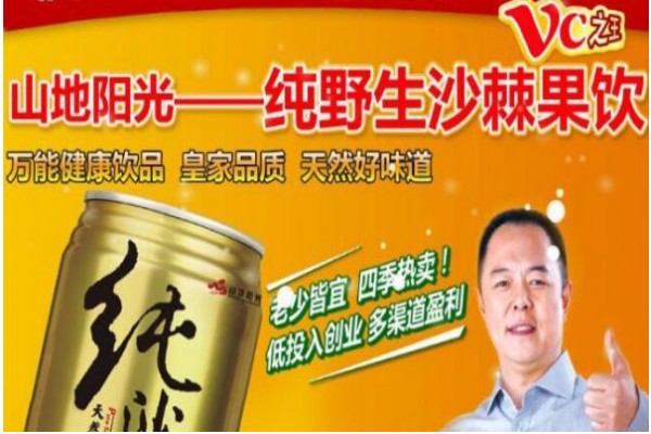 山地阳光饮料
