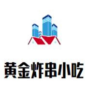 黄金炸串小吃加盟