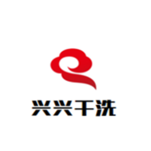 兴兴干洗店加盟