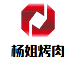 杨姐烤肉加盟