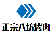 正宗八坊烤肉加盟