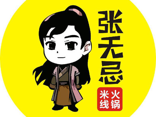 张无忌火锅米线加盟