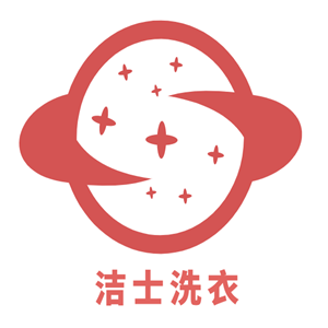 洁士洗衣加盟