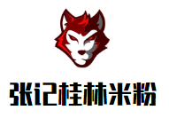 张记桂林米粉加盟