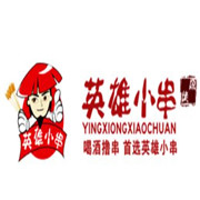 英雄小串加盟