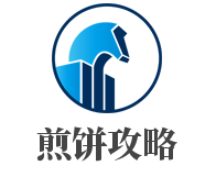 煎饼攻略加盟
