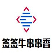 签签牛串串香加盟