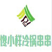 馋小样冷锅串串加盟