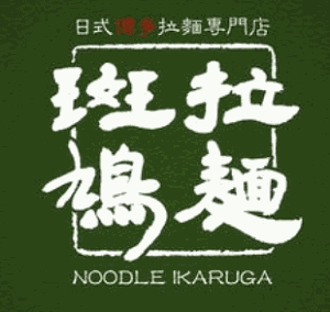 拉面斑鸠加盟