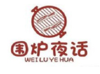 围炉夜话炭火烤肉加盟