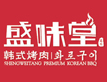 盛味堂韩式烤肉加盟