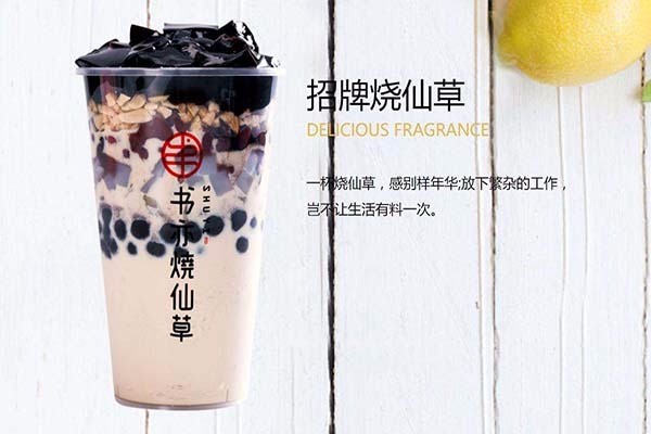 书亦烧仙草奶茶