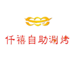 仟禧自助涮烤加盟