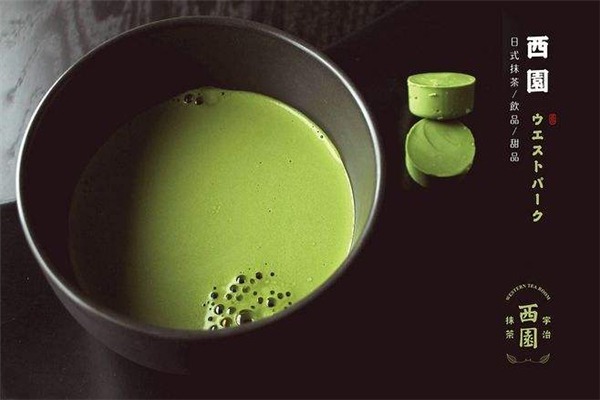 西园宇治抹茶