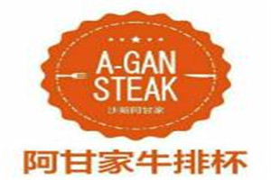 阿甘家牛排杯加盟