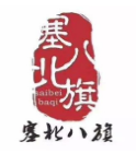塞北八旗炭火烤肉加盟