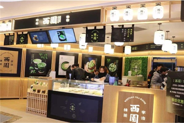 西园宇治抹茶