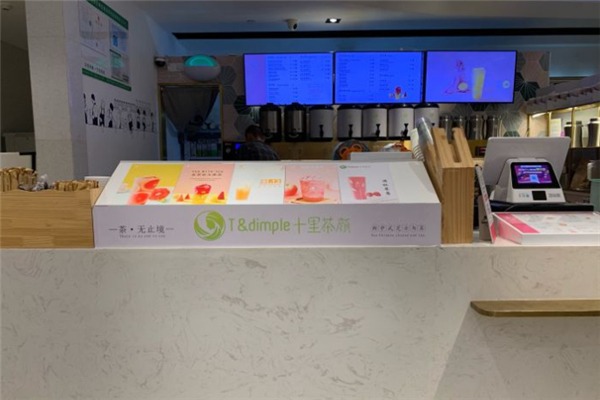 十里茶颜