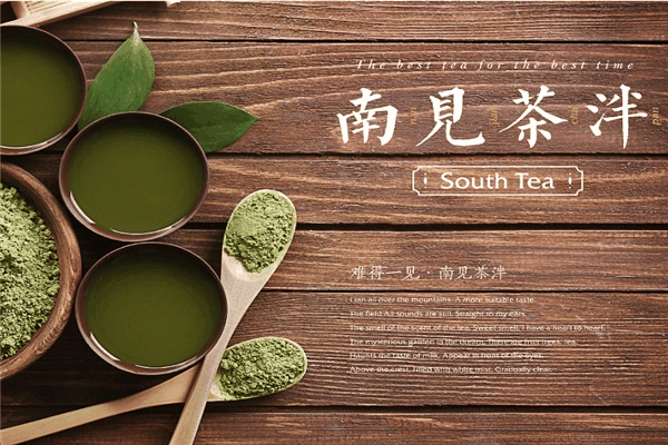 南见茶泮