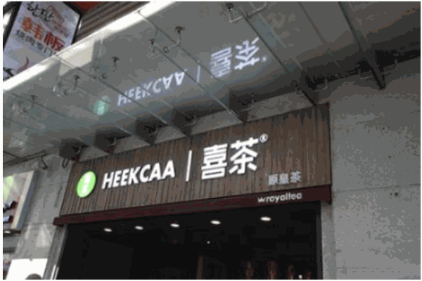 江门皇茶