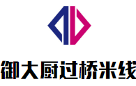 御大厨过桥米线加盟