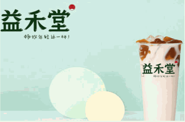 益禾堂饮品