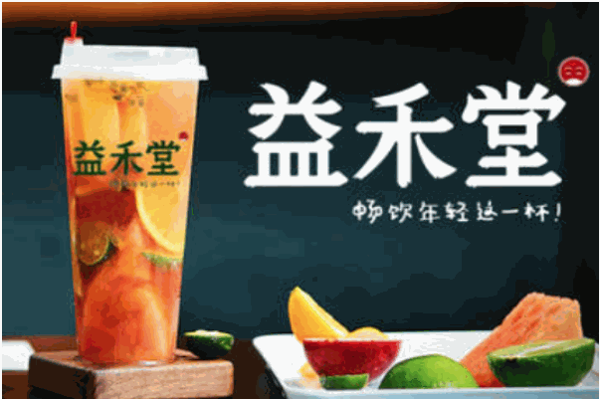 益禾堂饮品