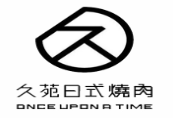 久苑日式烤肉加盟