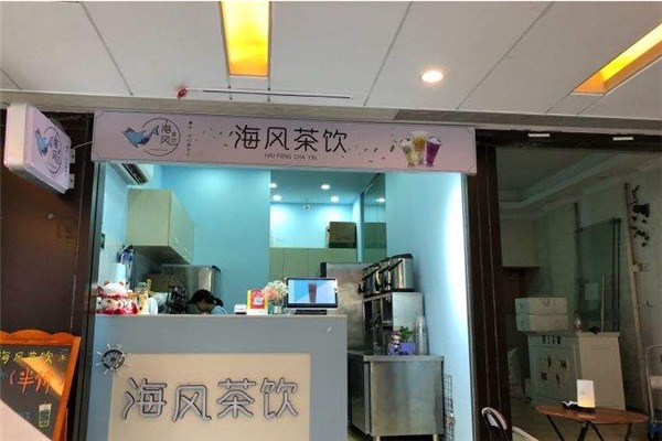 海风茶饮